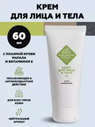 Maral Blood Plasma Face and Body Cream #1