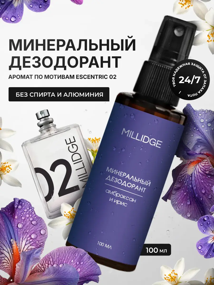 MILLIDGE Mineral Crystal Spray Deodorant 100 ml