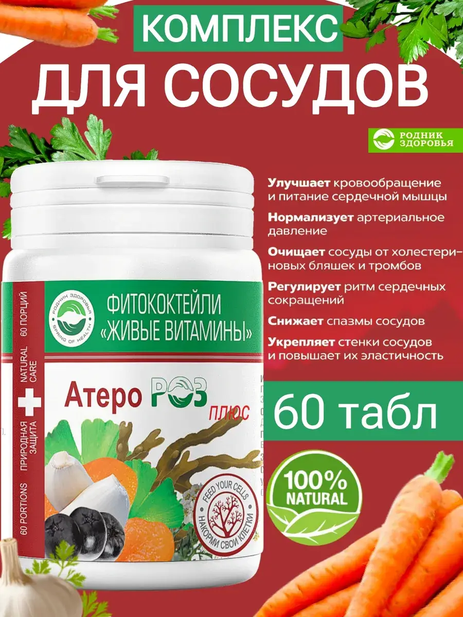 AteroRose Herbal Complex for Blood Vessels