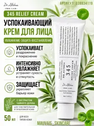Dr Althea 345 Resveratrol Relief Cream 50 ml #1