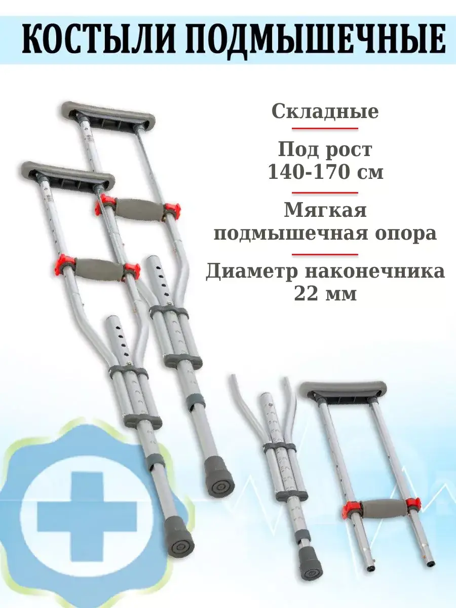 Dayang Medica Foldable Aluminum Underarm Crutches, 97-128 cm, 1 Pair