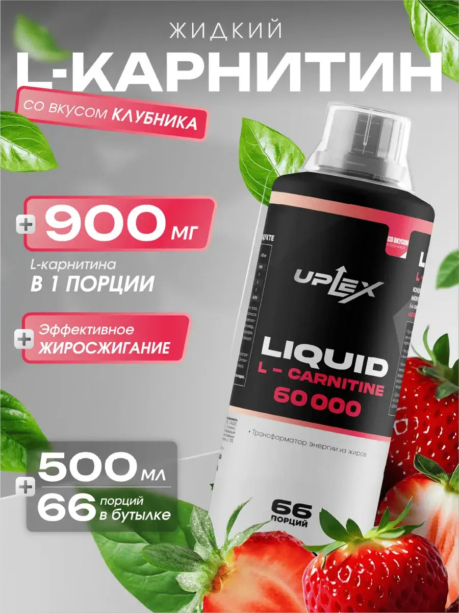 Uplex L-Carnitine Liquid Strawberry Supplement 500 ml