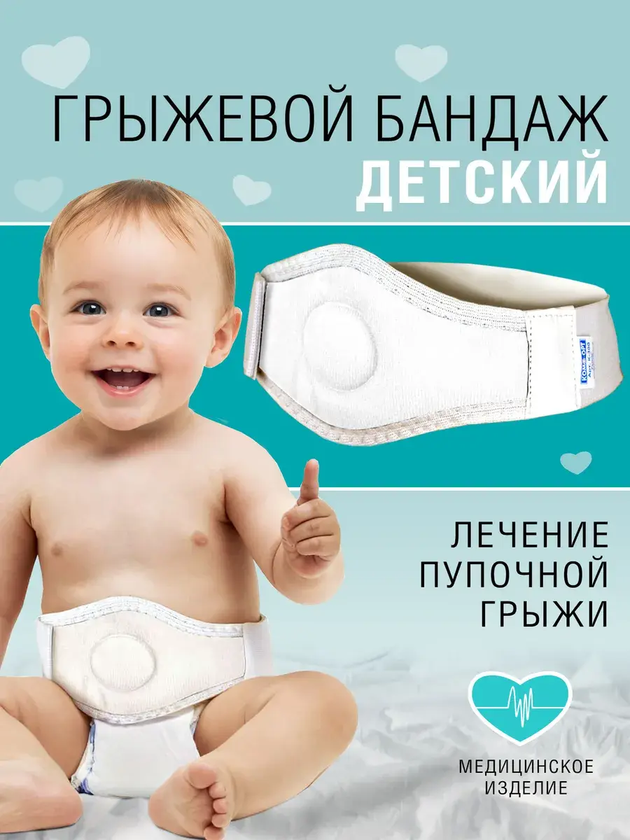 OrthoPro Childrens Umbilical Hernia Abdominal Binder Orthopedic Support Brace