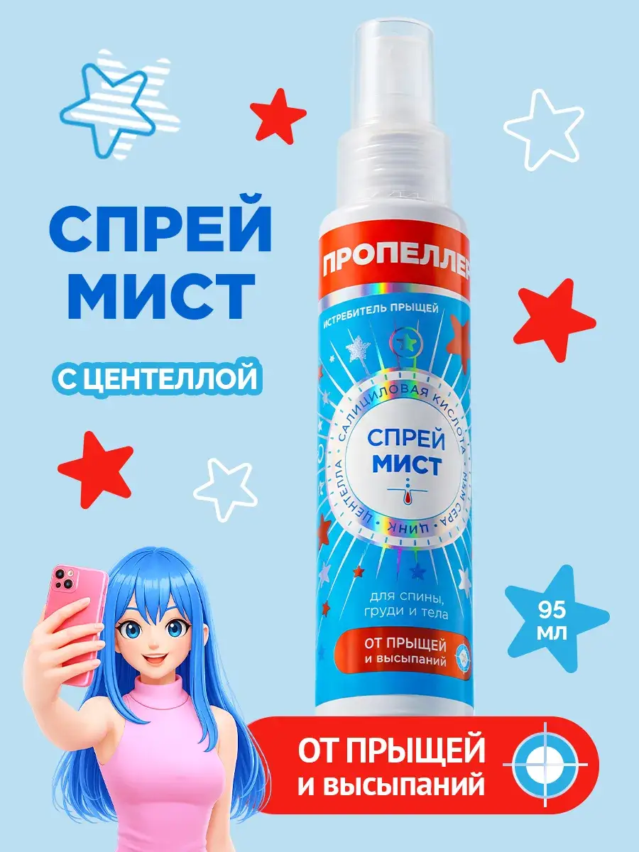 Propeller Body Mist Spray Against Blemishes 95 ml