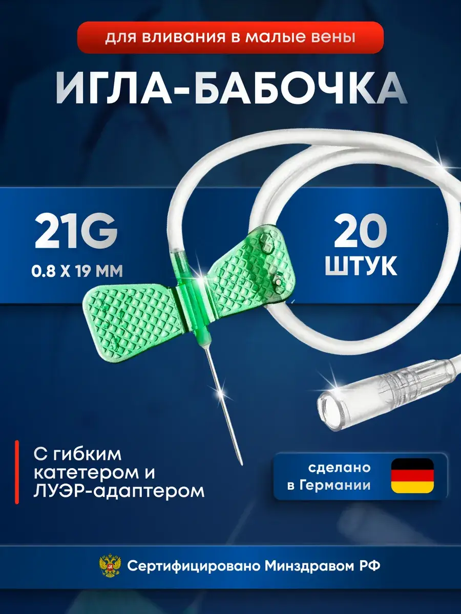 KD Medical Infusion Butterfly Needle 21G 20 Pack