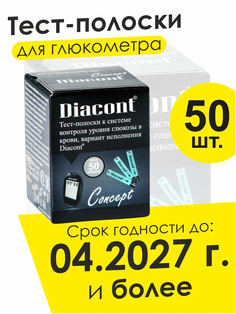 Diacont Concept Blood Glucose Test Strips 50 Count