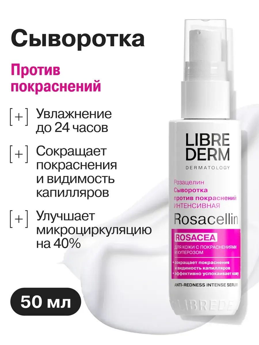 LIBREDERM Rosacellin Facial Serum for Redness and Couperose, 50 ml