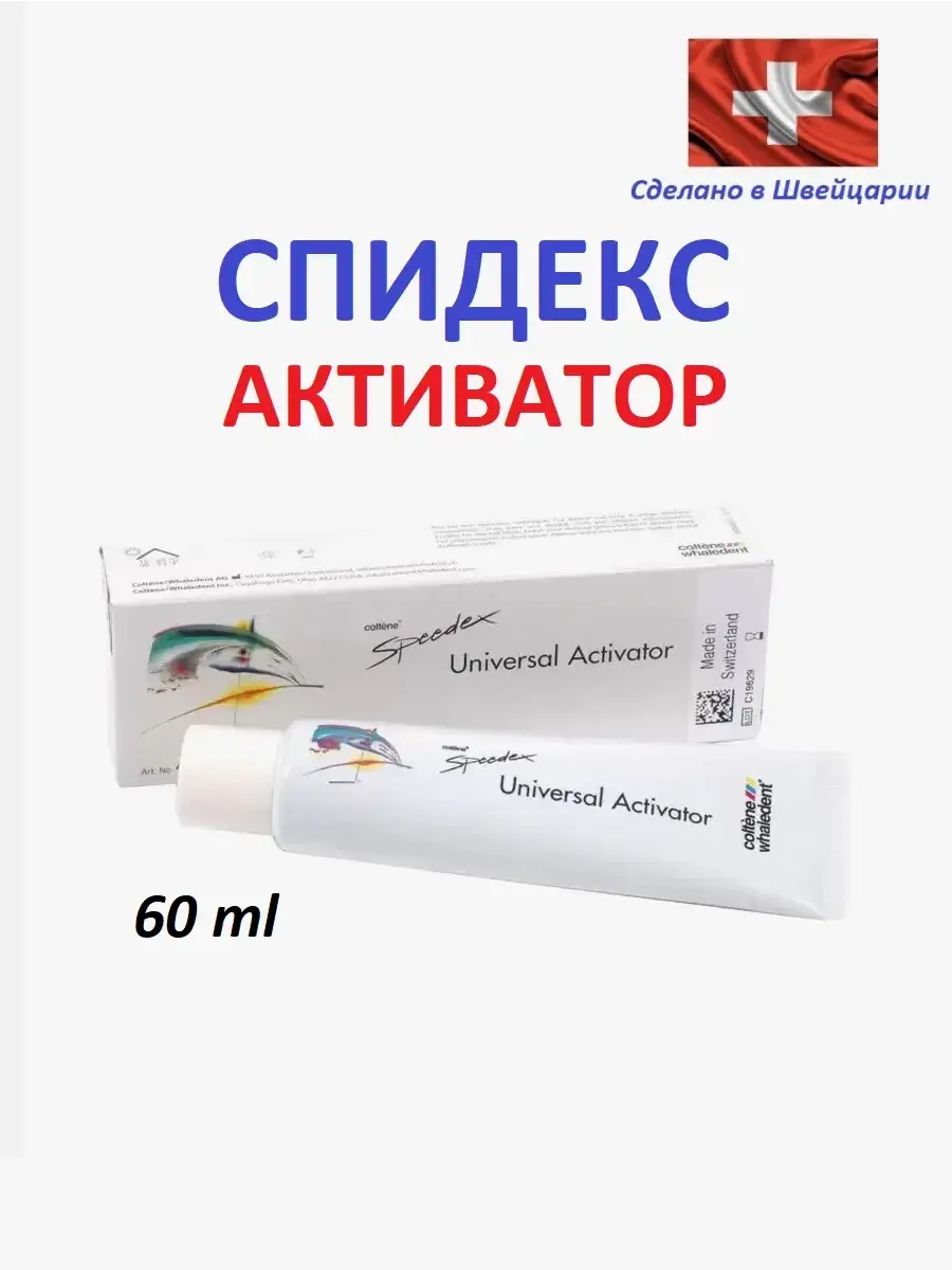 Coltene Speedex Universal Activator, 60 ml Tube