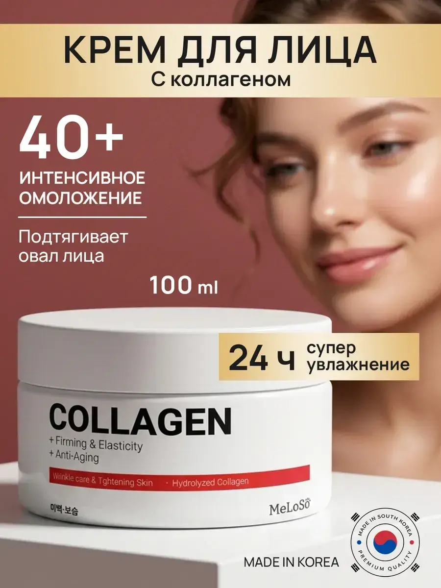 Original Korean Cosmetics Collagen Firming Face Cream 100 ml