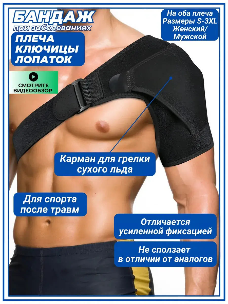 Nilachal Shoulder Brace and Support Strap