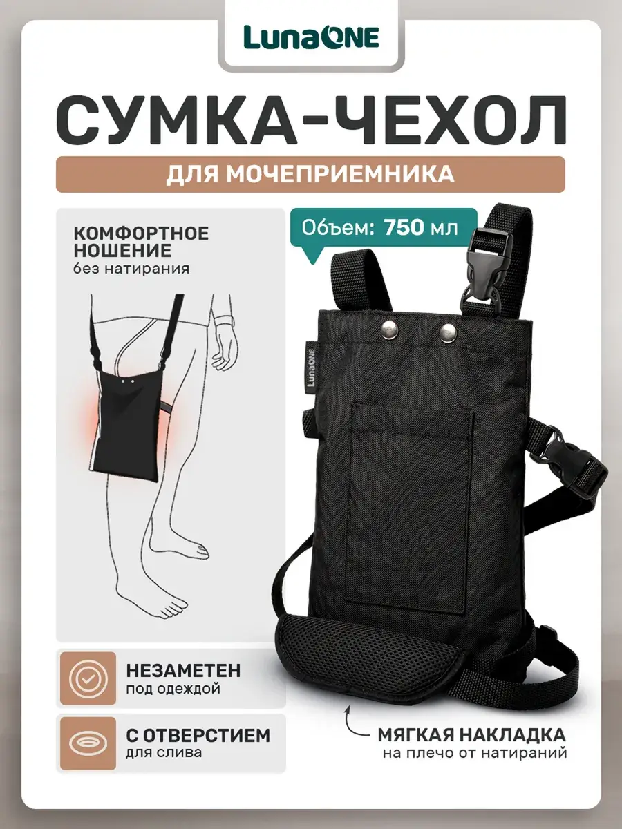 LUNAONE Urine Bag Holder Bag 750 ml Charcoal Black