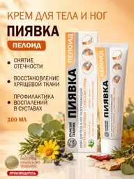 Crimean Herbalist Leech Warming Body and Foot Cream, 100 ml #1