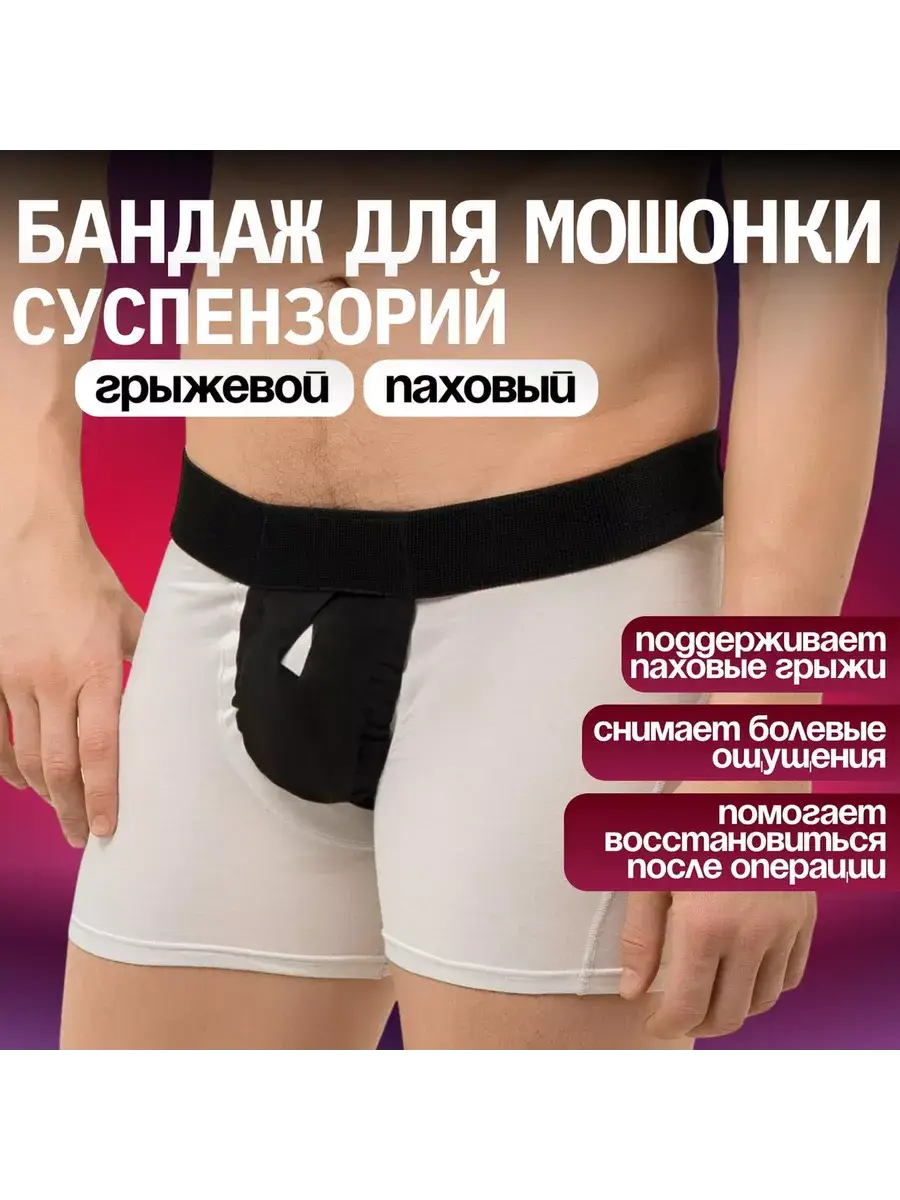 Krait Scrotal Suspensory Bandage Medium Orthopedic Support Brace