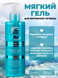 Belita-M Ultra Marine Gentle Intimate Hygiene Gel, 190 ml #1