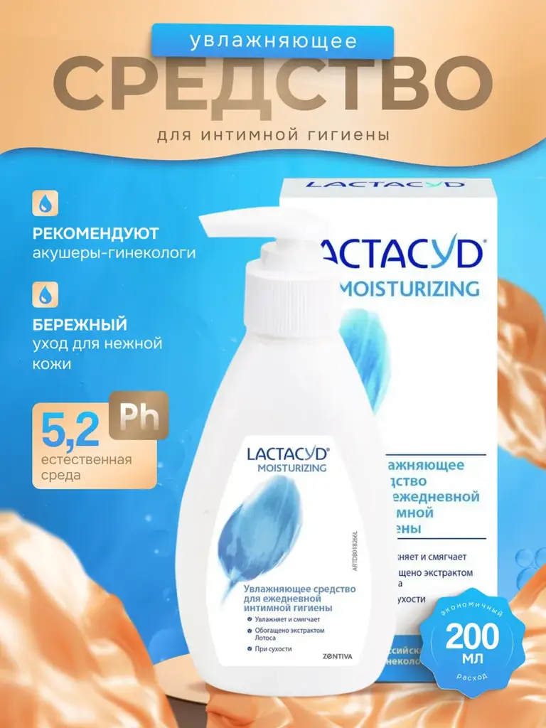 LACTACYD Moisturizing Intimate Hygiene Gel, 200 ml #1