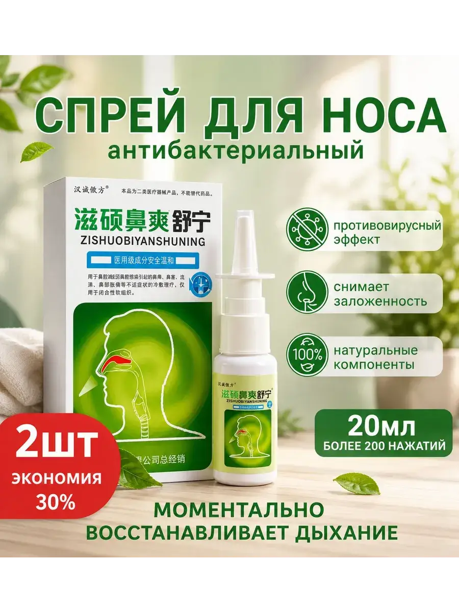 Chinese Nasal Spray, 2 pcs
