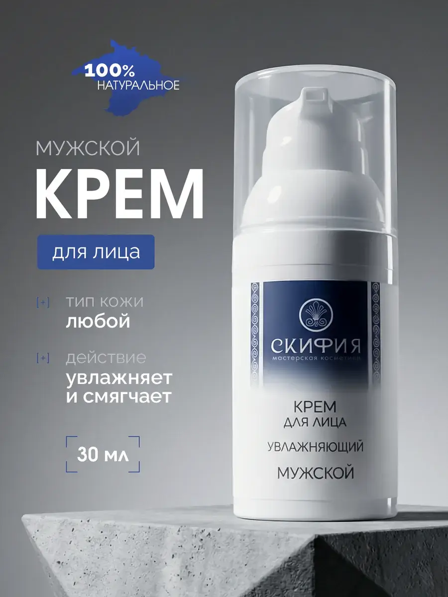 Skifia Men's Moisturizing Face Cream 30 ml