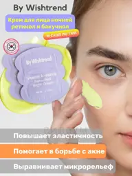 By Wishtrend Night Face Cream with Collagen and Retinol 10 Sachets #1
