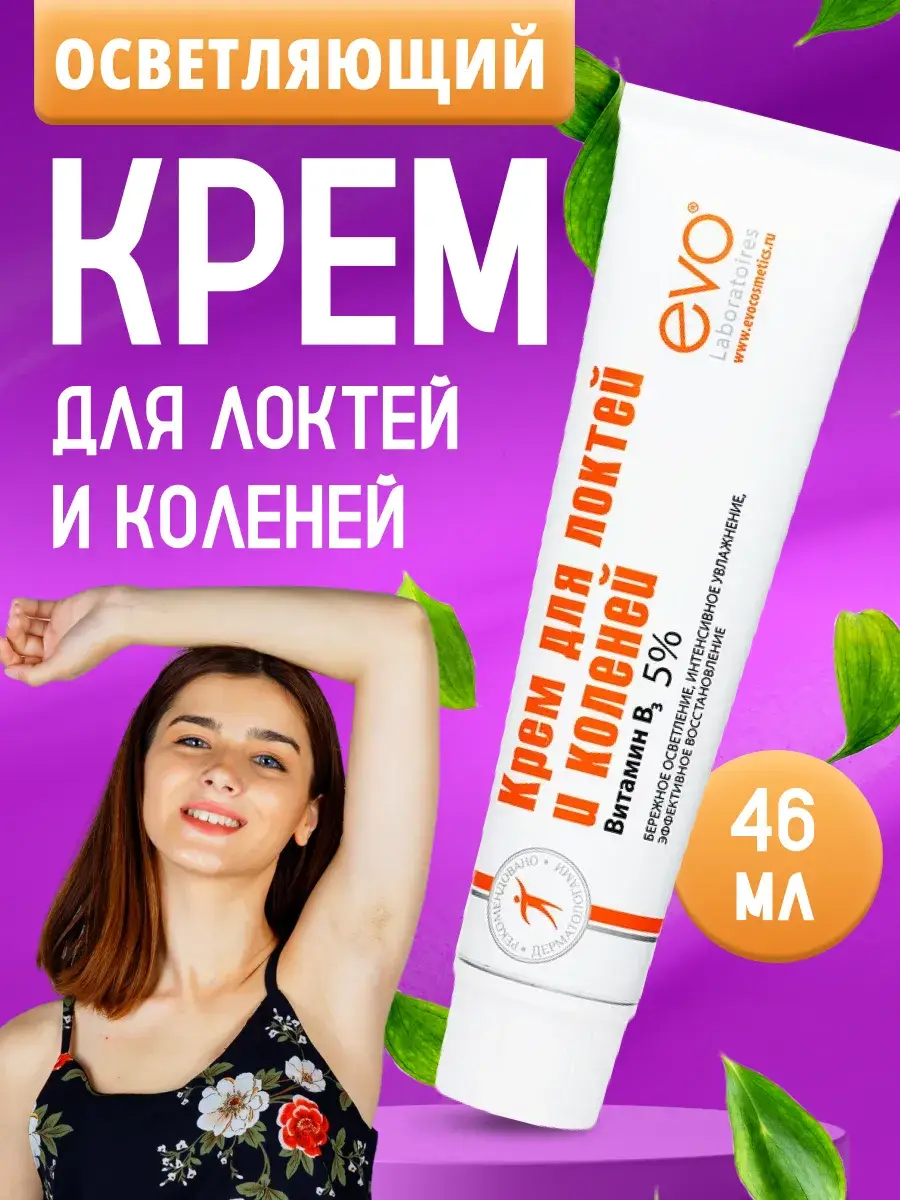 EVO Elbow and Knee Brightening Cream 46 ml