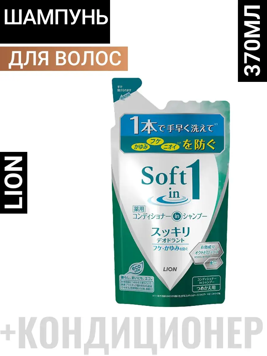 Lion Soft in 1 Clean Shampoo and Conditioner, 370 ml