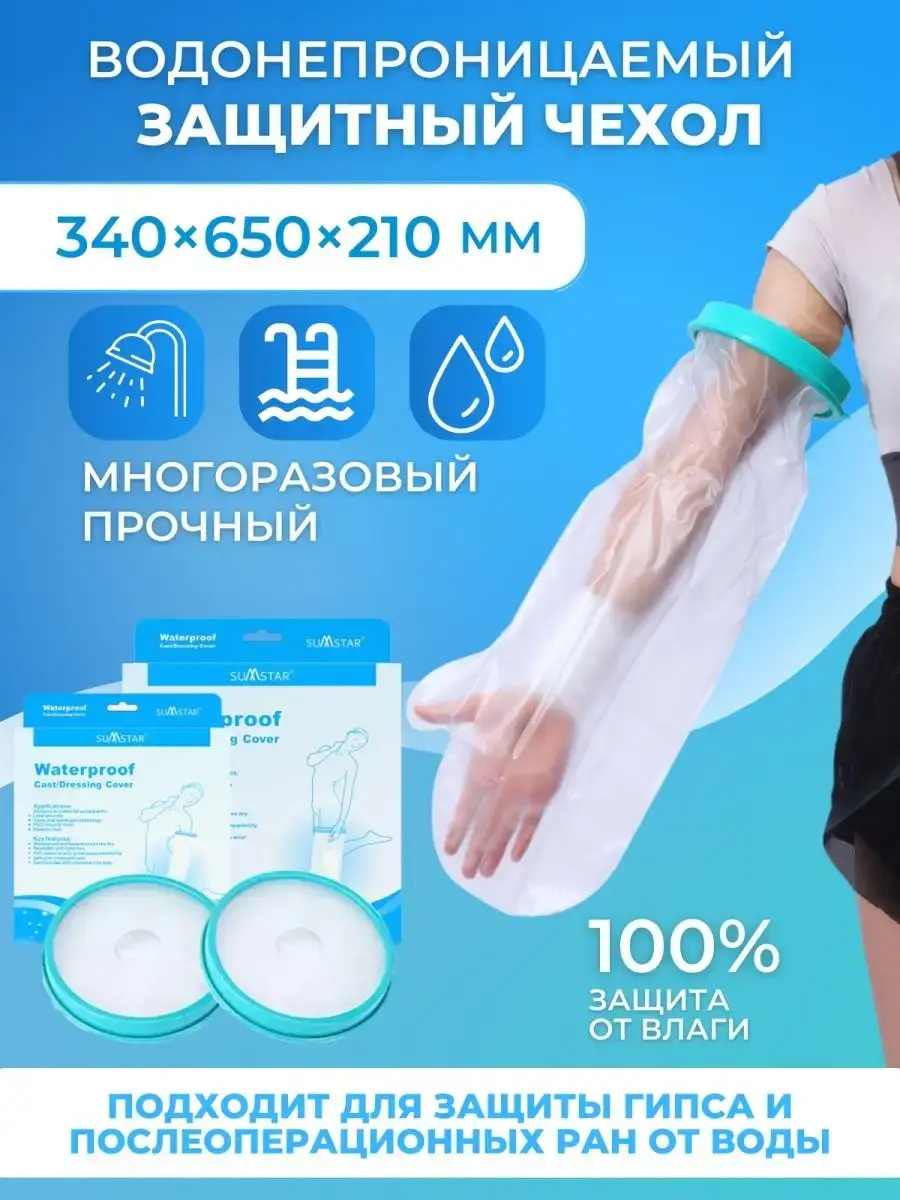 Waterproof Protective Cast Cover for Swimming