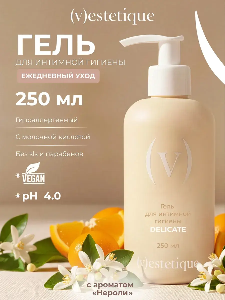 VESTETIQUE Intimate Hygiene Gel, 250 ml