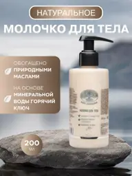 Vita Cavcasea Moisturizing and Nourishing Body Milk Body Lotion #1