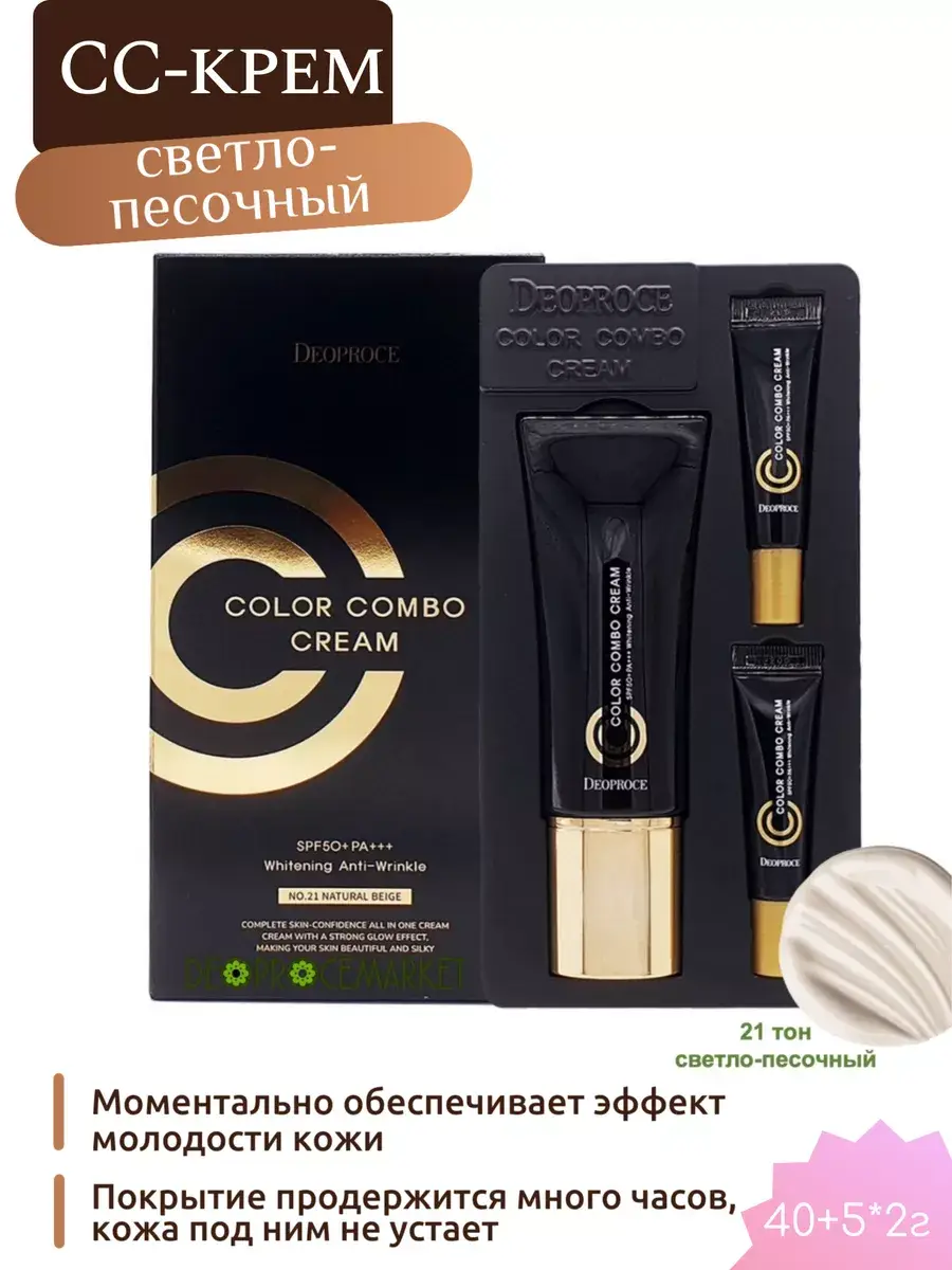 DEOPROCE Color Combo CC Cream Set No. 21, SPF 50+ Shade 21