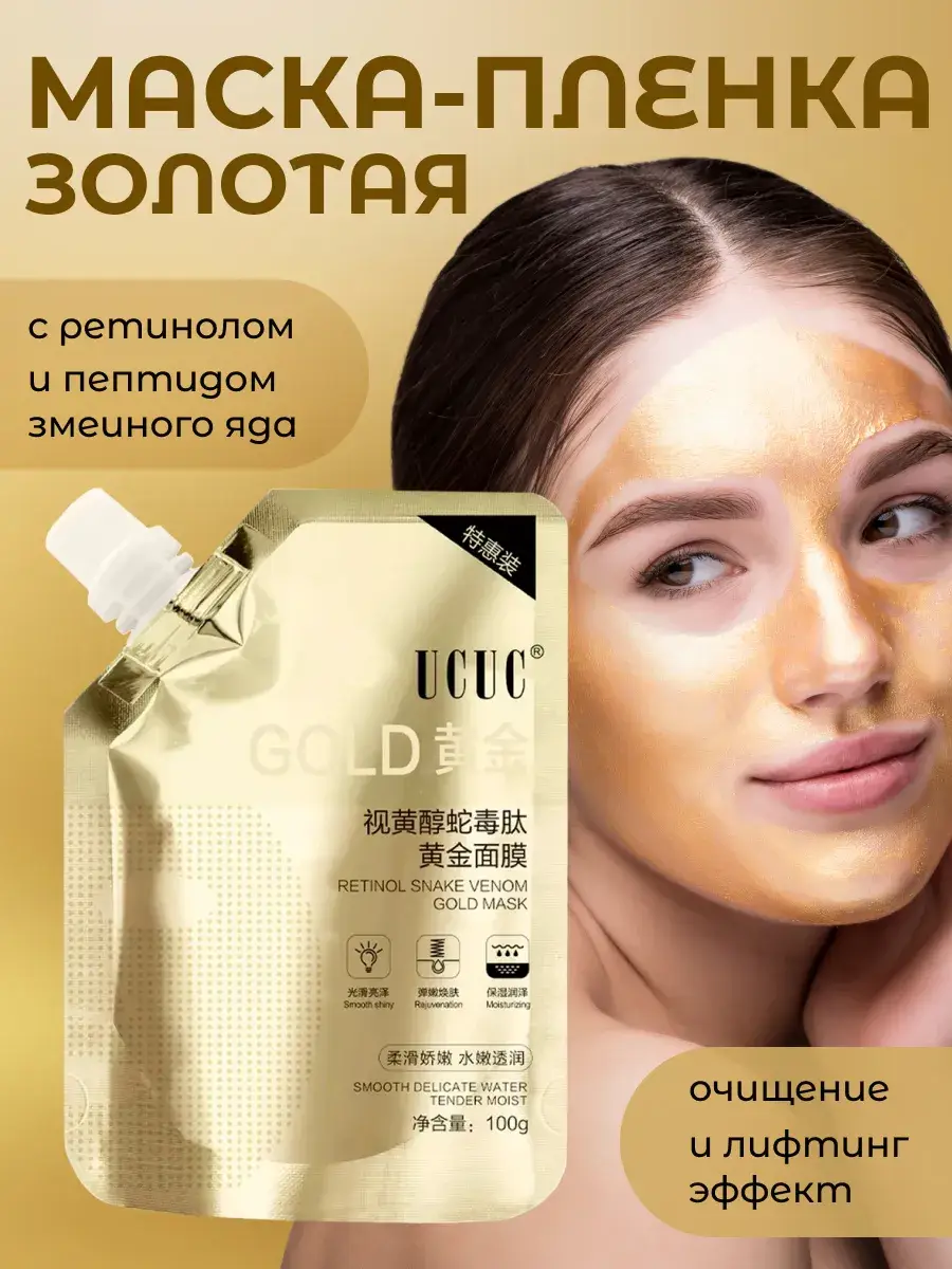 Gold Peel-Off Facial Mask with Retinol 100 ml