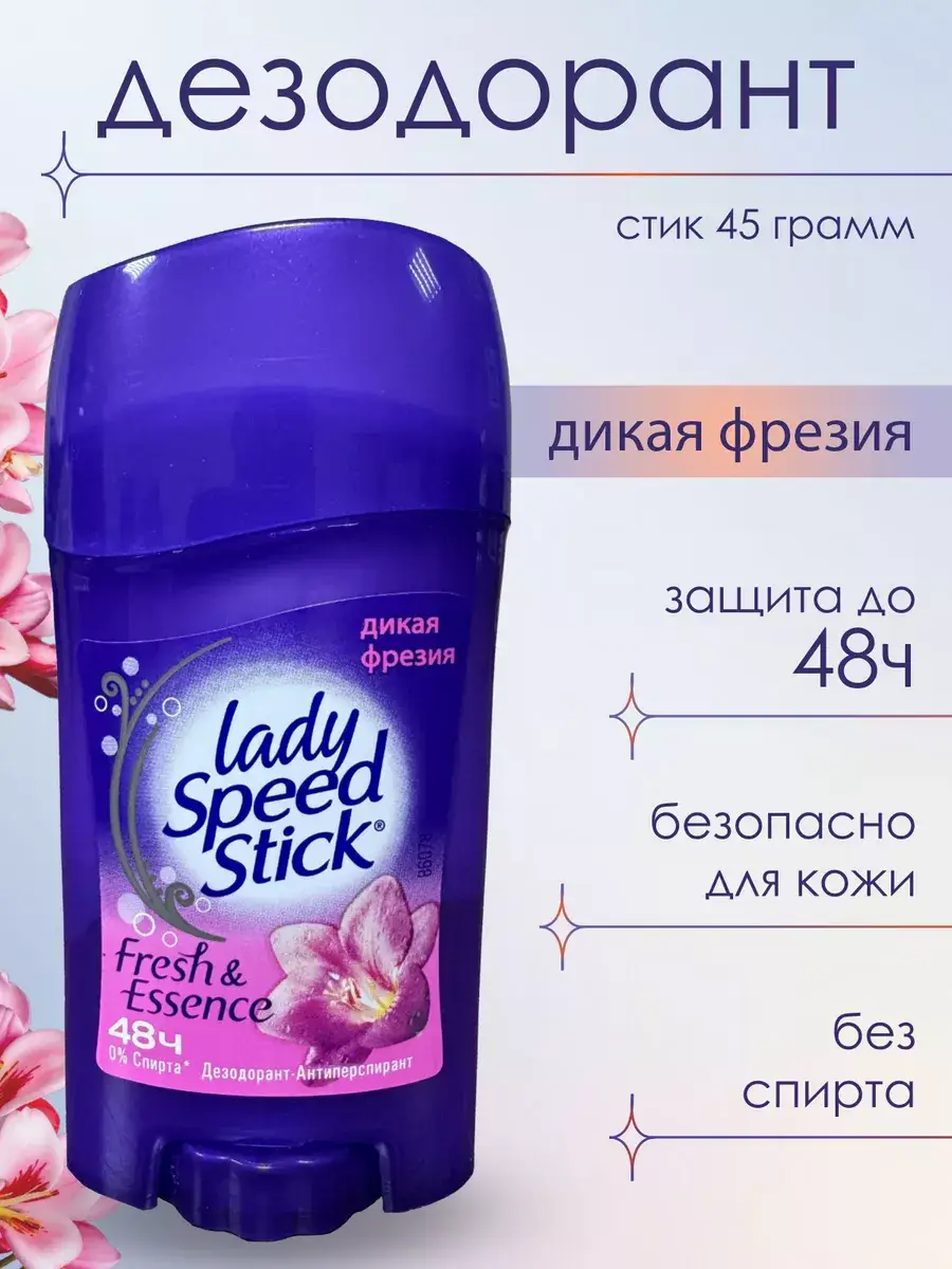 Lady Speed Stick Wild Freesia Solid Antiperspirant Stick Deodorant