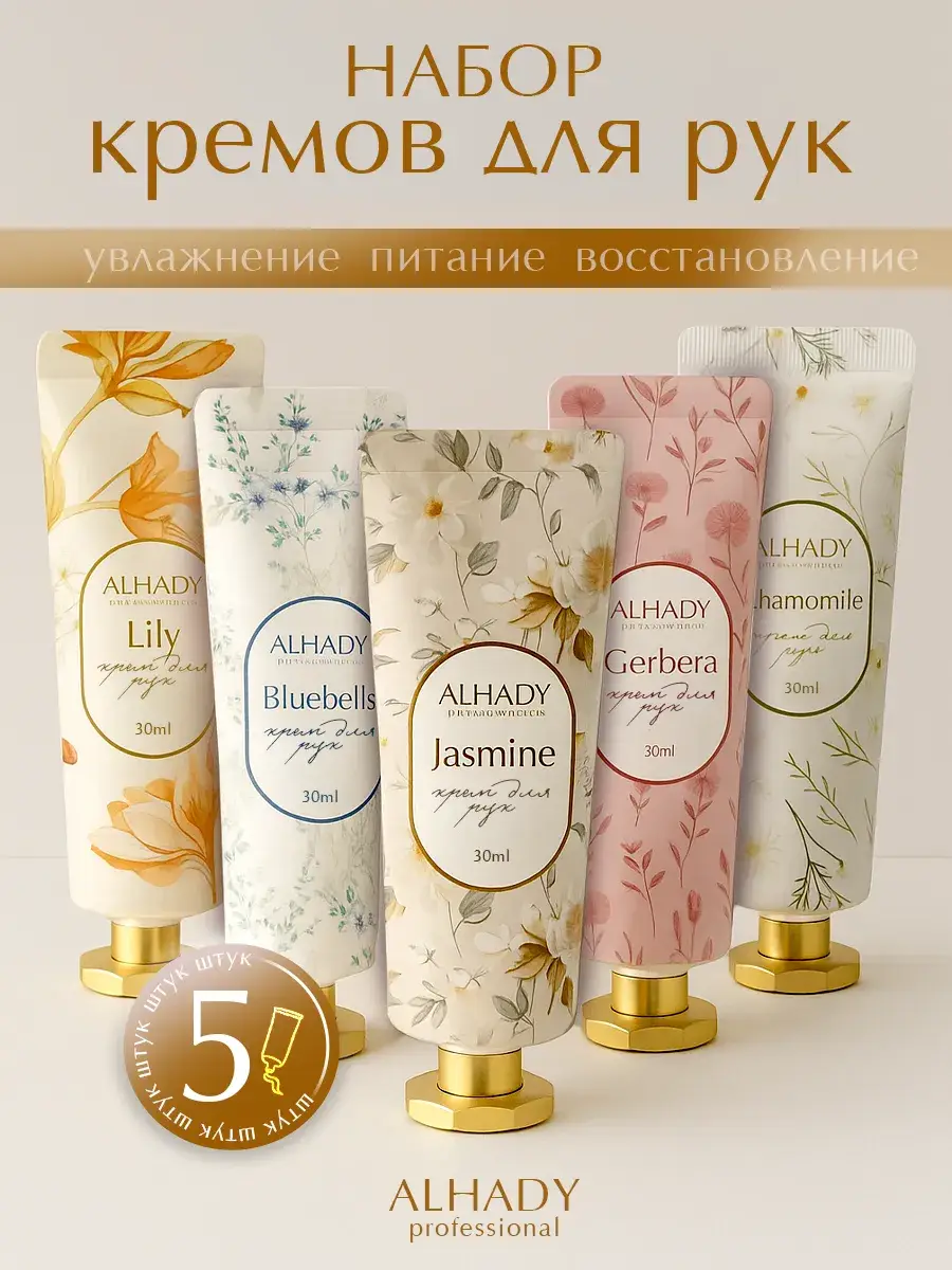 ALHADY Hand Cream Gift Set, 30 ml, 5 Pieces