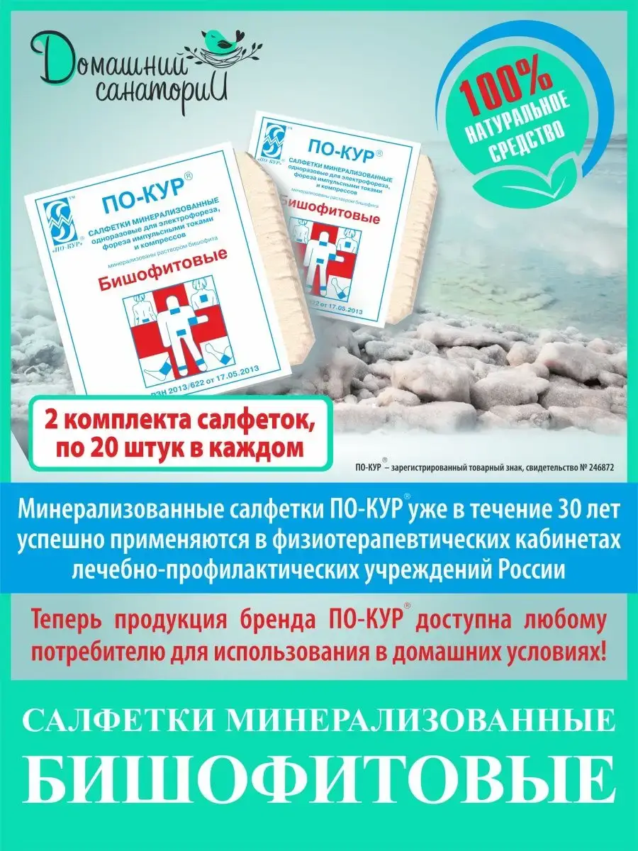 PO-KUR Bishofit Physiotherapy Wipes 40 pcs