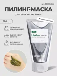 Medi-Peel Herbal Peel Tox PRO Peeling Mask 120g #1
