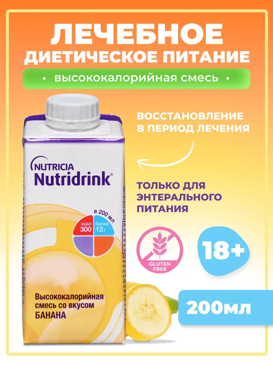 Nutridrink Liquid Nutritional Formula Banana 200 ml 1 Pack