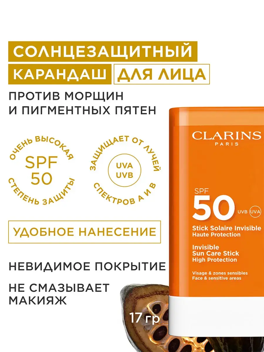 CLARINS Invisible SPF 50 Sunscreen Stick, 17 g