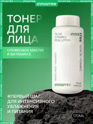 Innisfree Olive Vitamin E Real Skin Facial Toner Oil #1