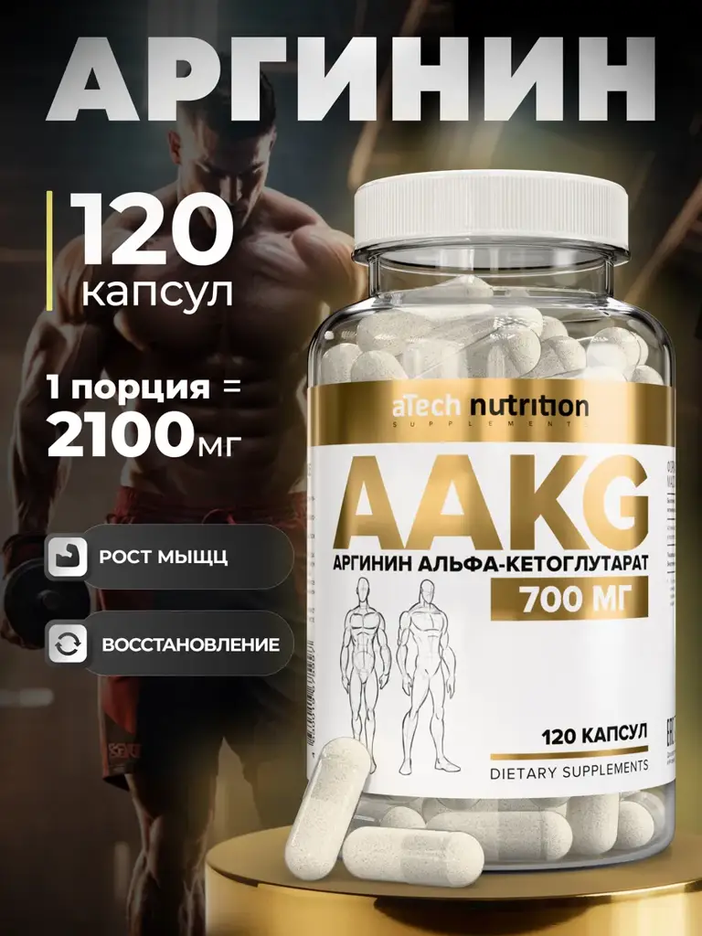 aTech Nutrition Arginine AAKG 120 Capsules #1