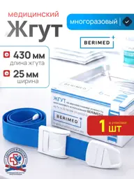 Berimed Medical Blood Collection Tourniquet 1 Pack #1