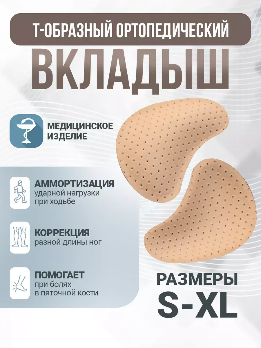 Talus T-Shaped Insole Insert for Transverse Flatfoot Correction