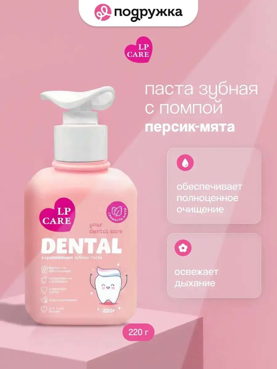 LP Care Dental Strengthening Toothpaste Peach Mint 220 g