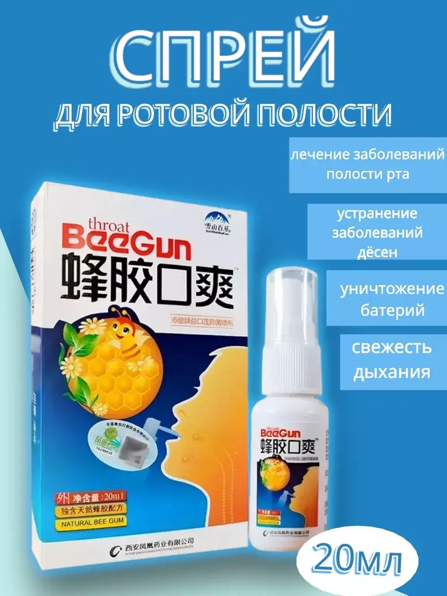 Throat BEEGUN Propolis Spray 20 ml 1 Pack