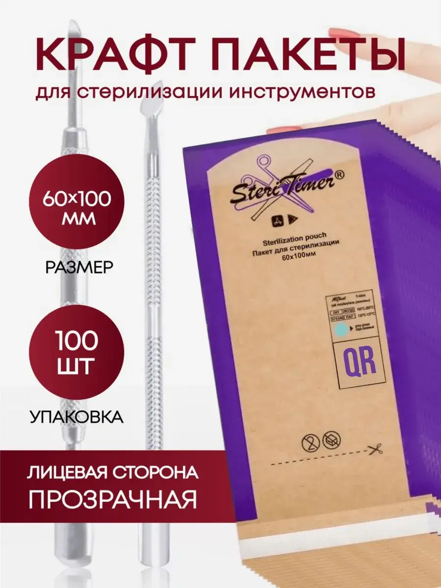 MedTest Sterilization Kraft Pouches 60x100mm 100 Pack