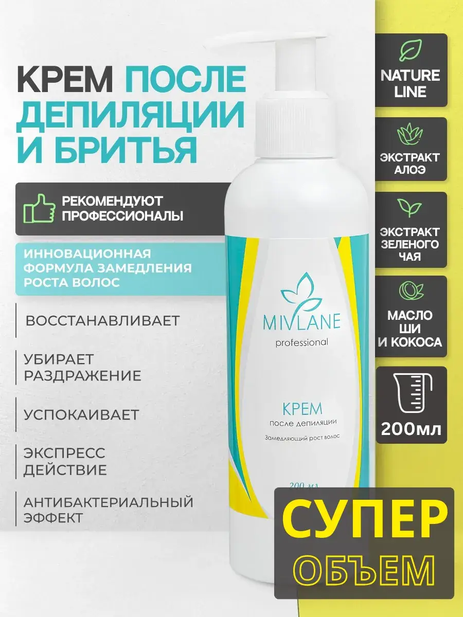 Mivlane Hair Growth Slowing Post-Depilation Cream, 200 ml