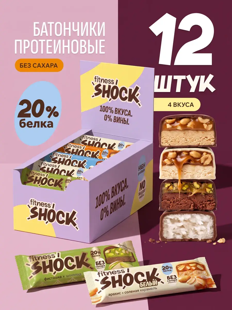 FitnesSHOCK Protein Bars Nut Classic Assorted 12 Pack
