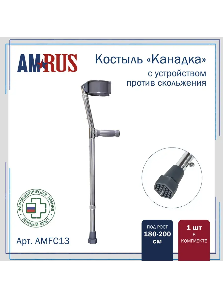 Amrus AMFC13 Elbow Crutch with Adjustable Grip, Large