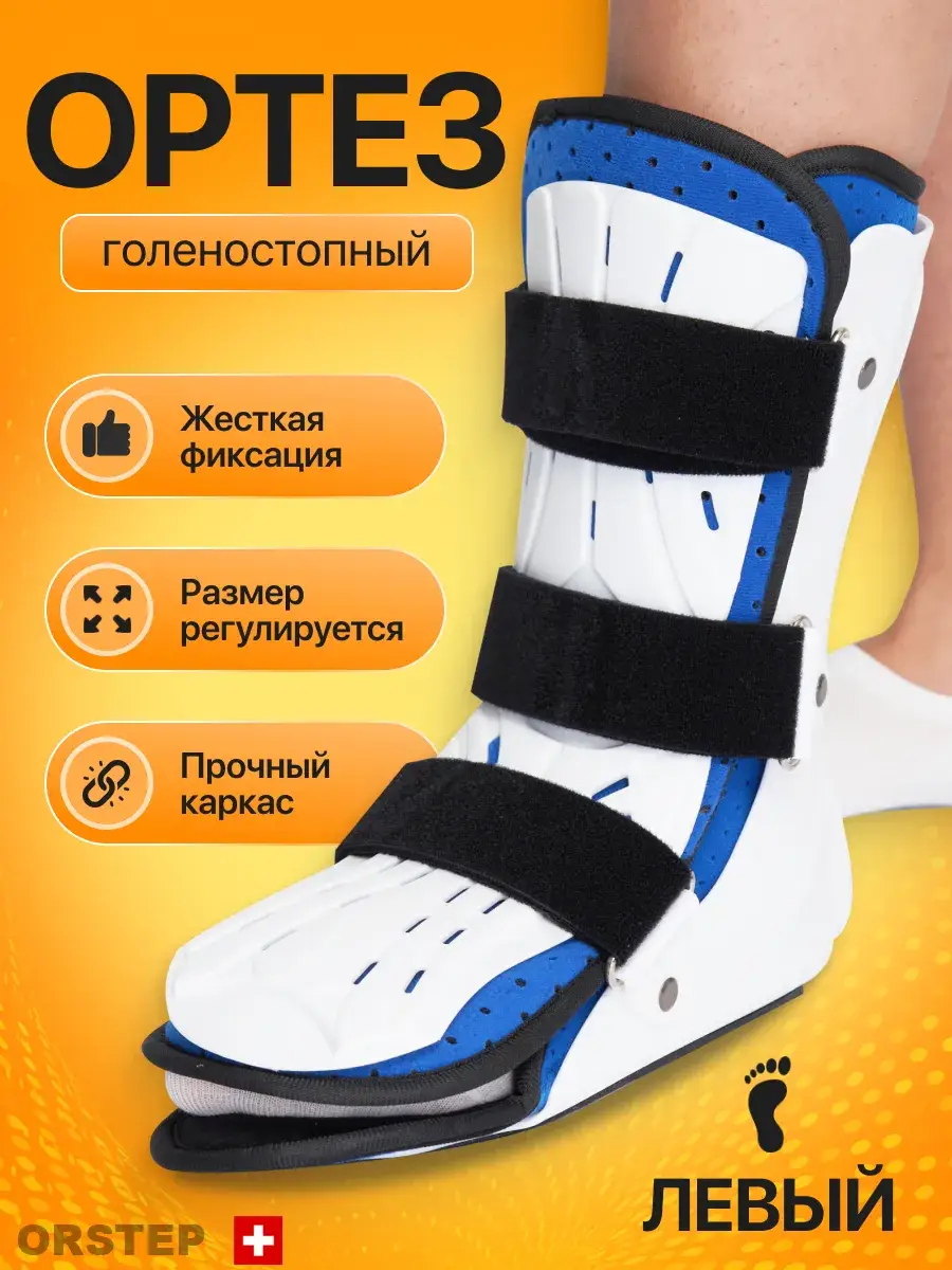 Orstep Rigid Lower Leg Orthosis and Ankle Brace