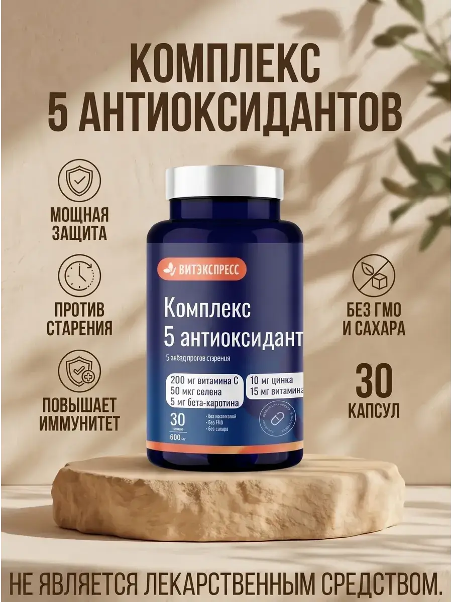 VitExpress 5 Antioxidants Complex Capsules 30 pcs