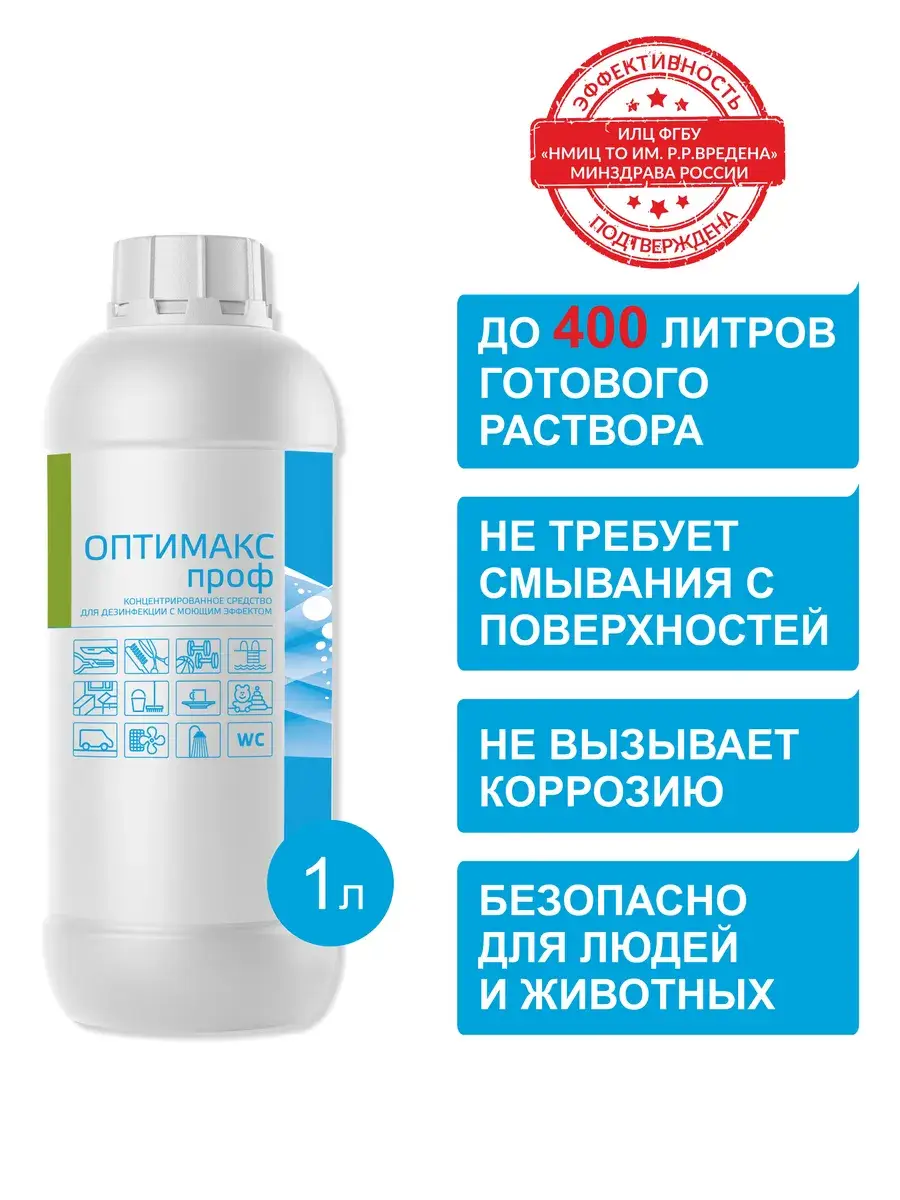 Optimax Prof Disinfectant Solution 1000ml Bottle