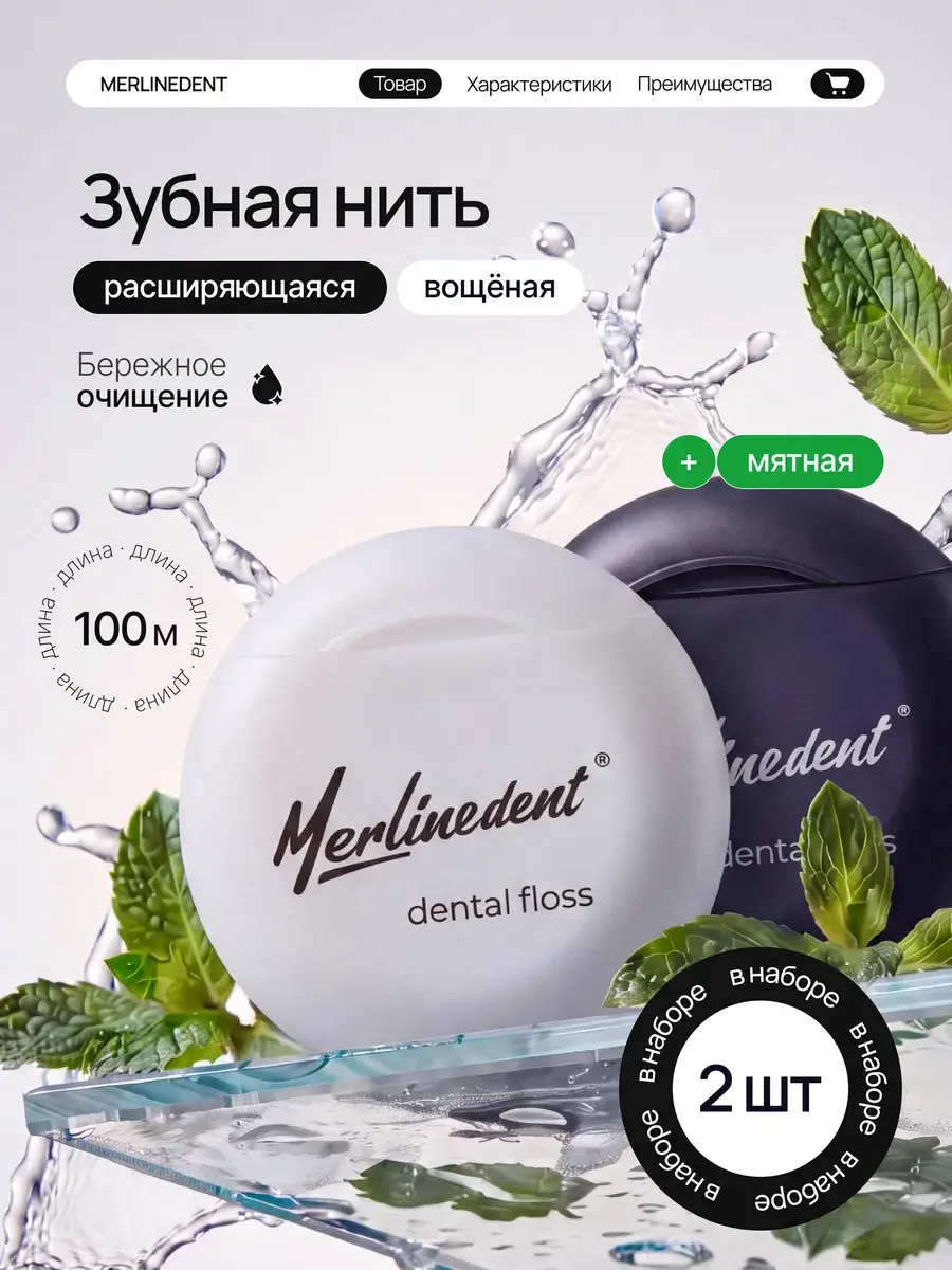 MerlineDent Dental Floss Set 100 m 2-Pack