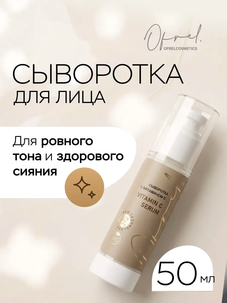 Ofrelcosmetics Vitamin C Hydrating Face Serum 50 ml